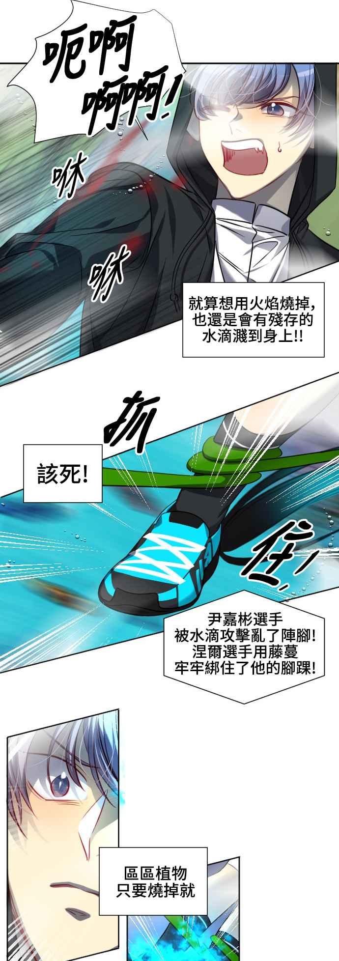 《变身外套》[第140话] 绿芽 第29页