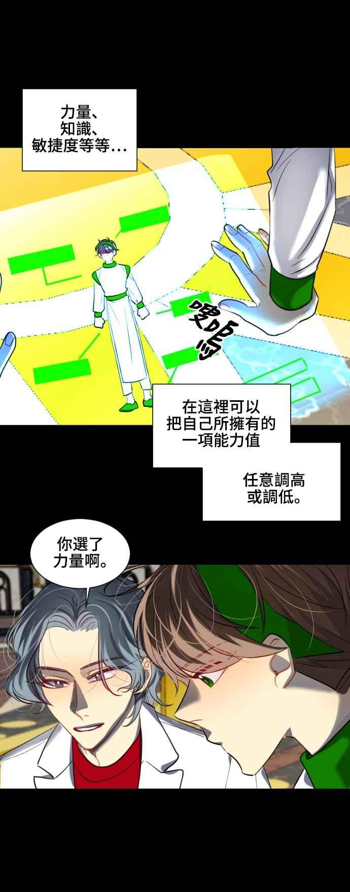 《变身外套》[第140话] 绿芽 第8页