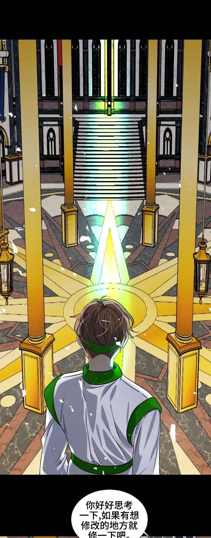 《变身外套》[第140话] 绿芽 第5页
