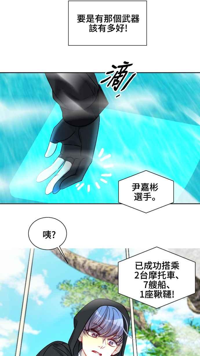 《变身外套》[第140话] 绿芽 第39页