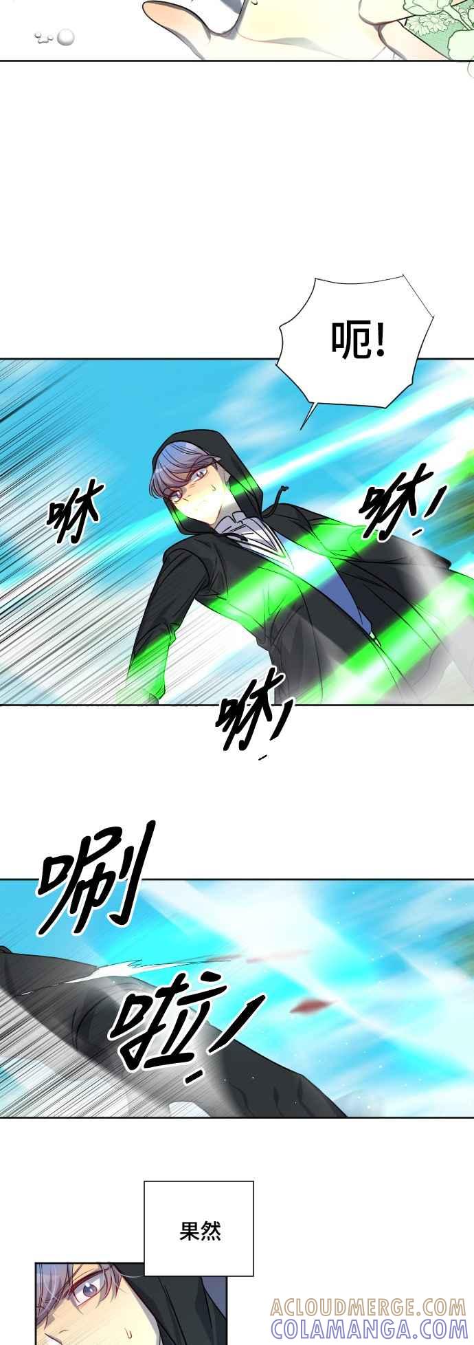 《变身外套》[第140话] 绿芽 第25页