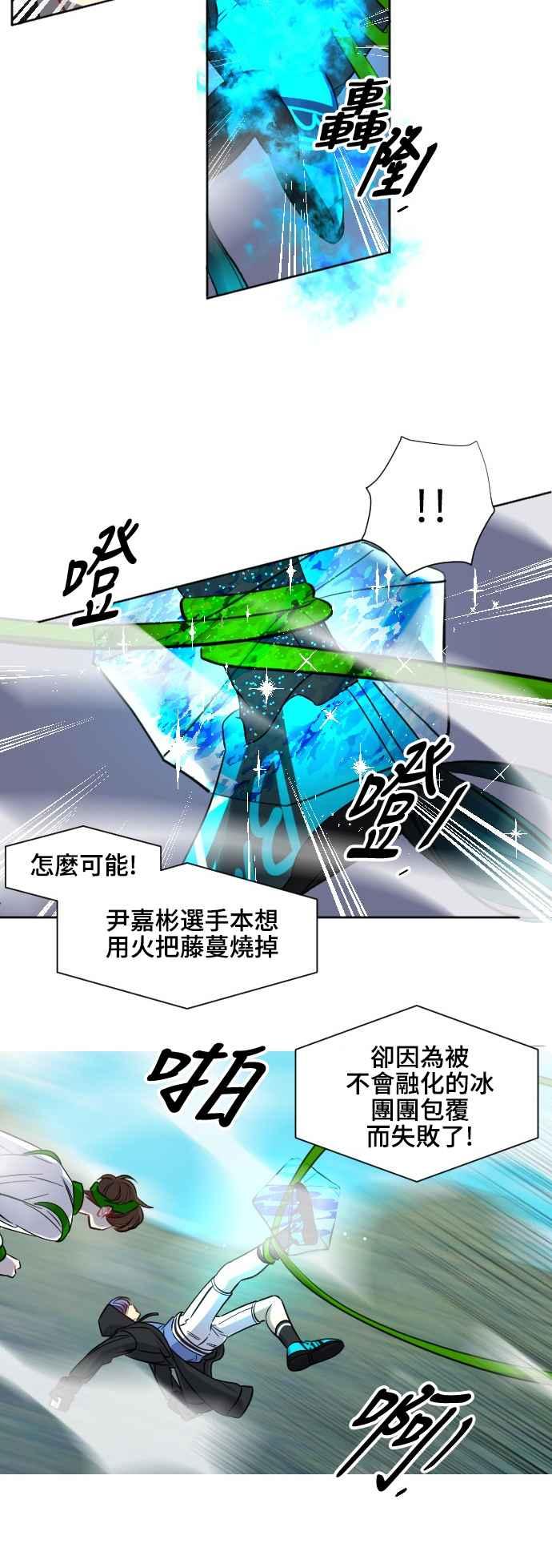 《变身外套》[第140话] 绿芽 第30页
