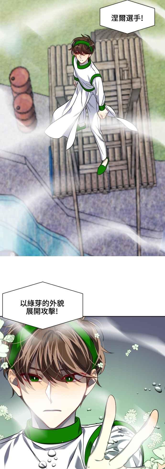 《变身外套》[第140话] 绿芽 第24页