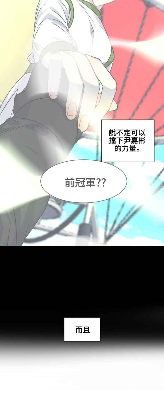 《变身外套》[第140话] 绿芽 第12页