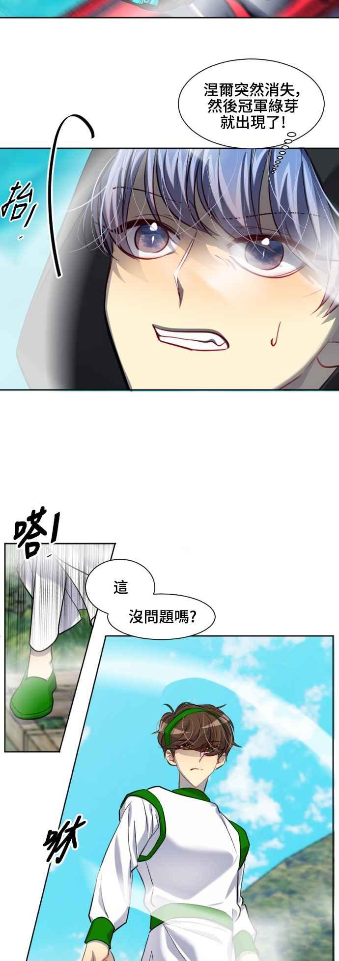《变身外套》[第140话] 绿芽 第18页