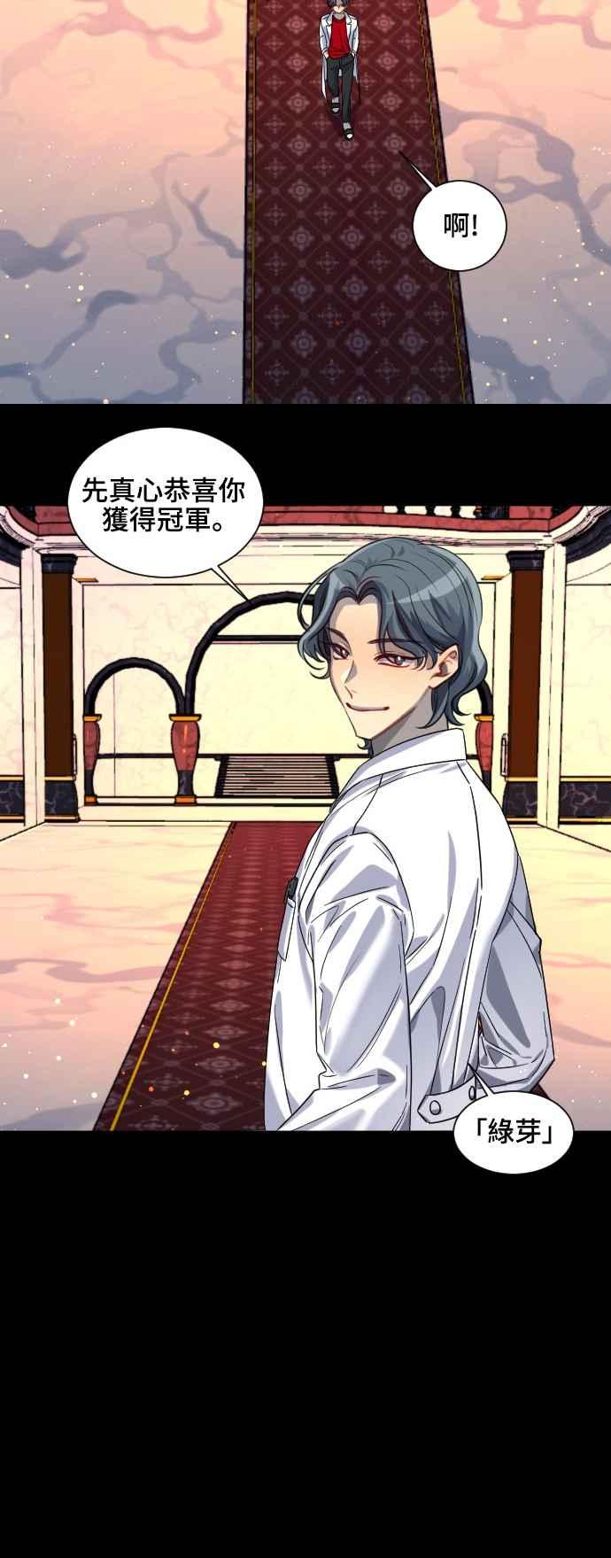 《变身外套》[第140话] 绿芽 第2页