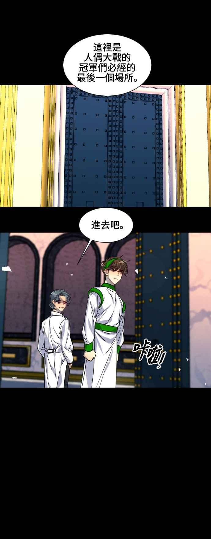 《变身外套》[第140话] 绿芽 第3页