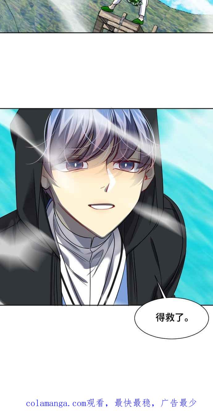 《变身外套》[第140话] 绿芽 第45页