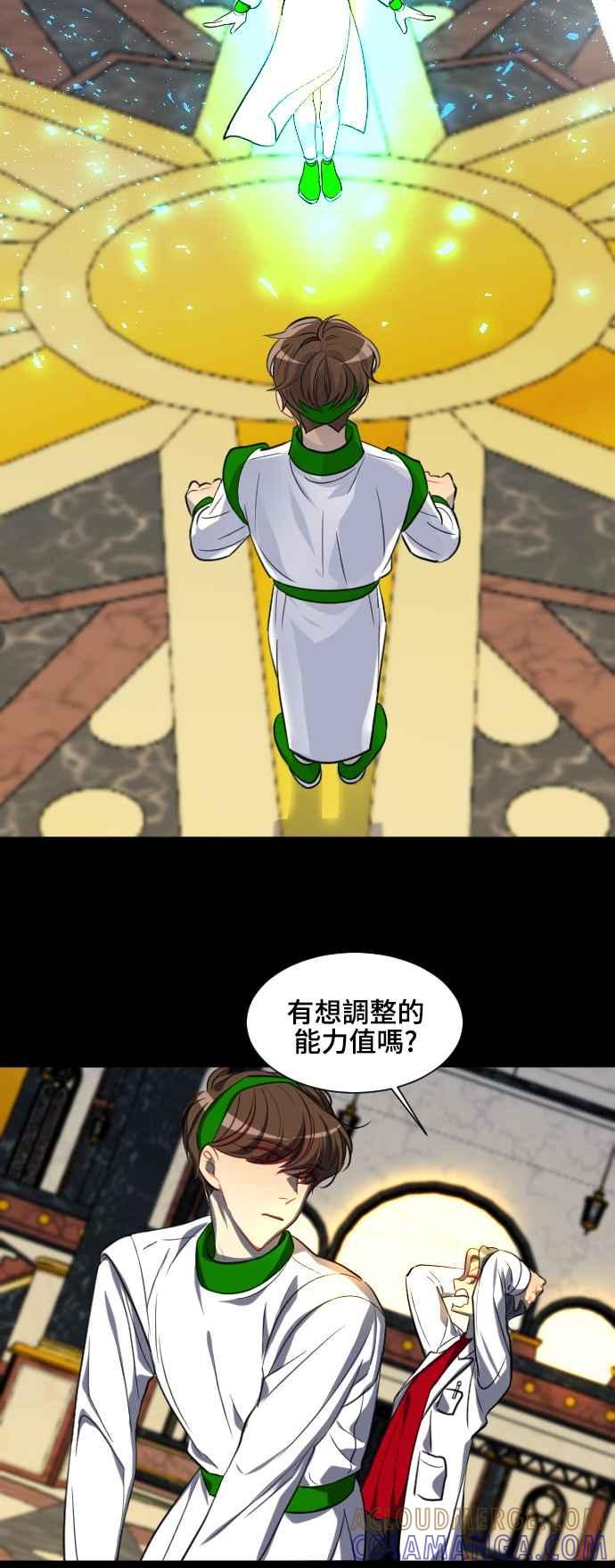 《变身外套》[第140话] 绿芽 第7页