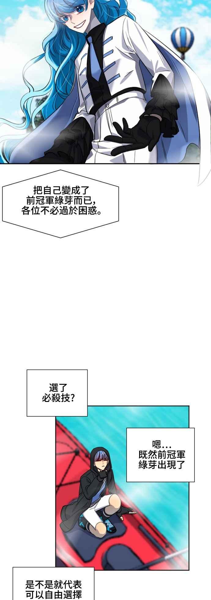 《变身外套》[第140话] 绿芽 第20页