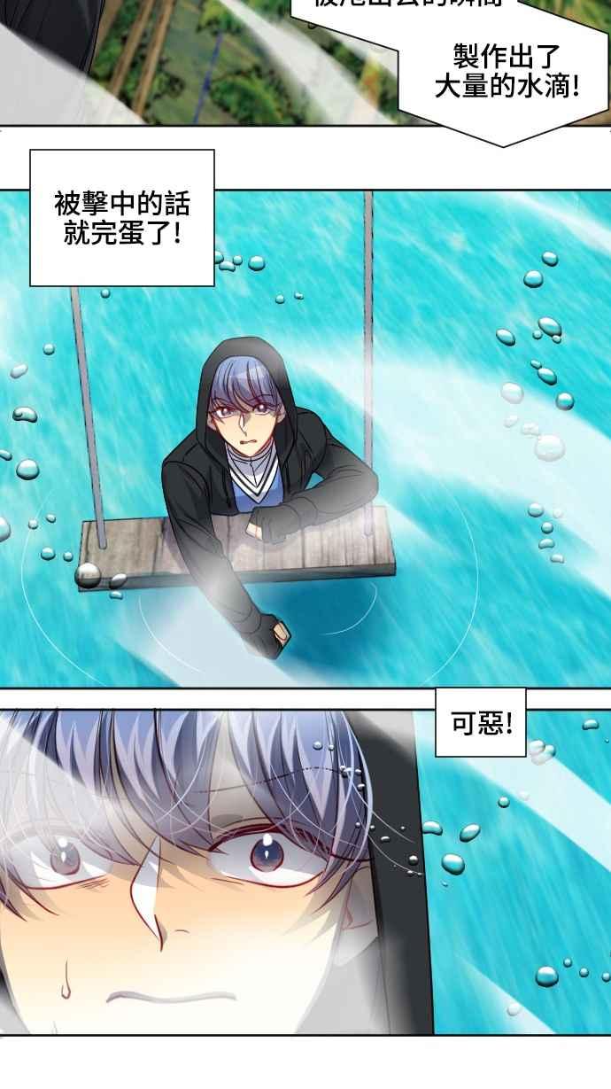 《变身外套》[第140话] 绿芽 第38页