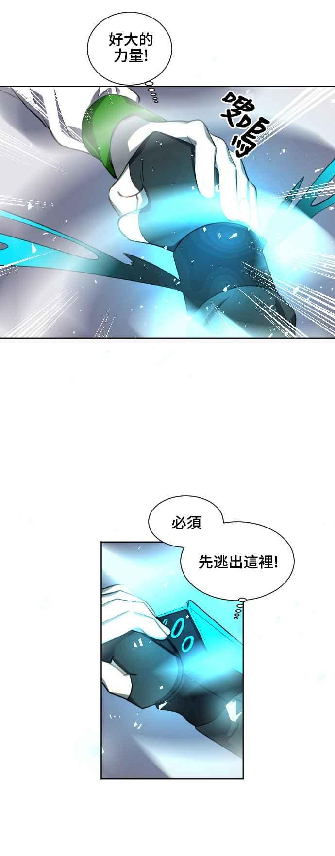 《变身外套》[第140话] 绿芽 第15页