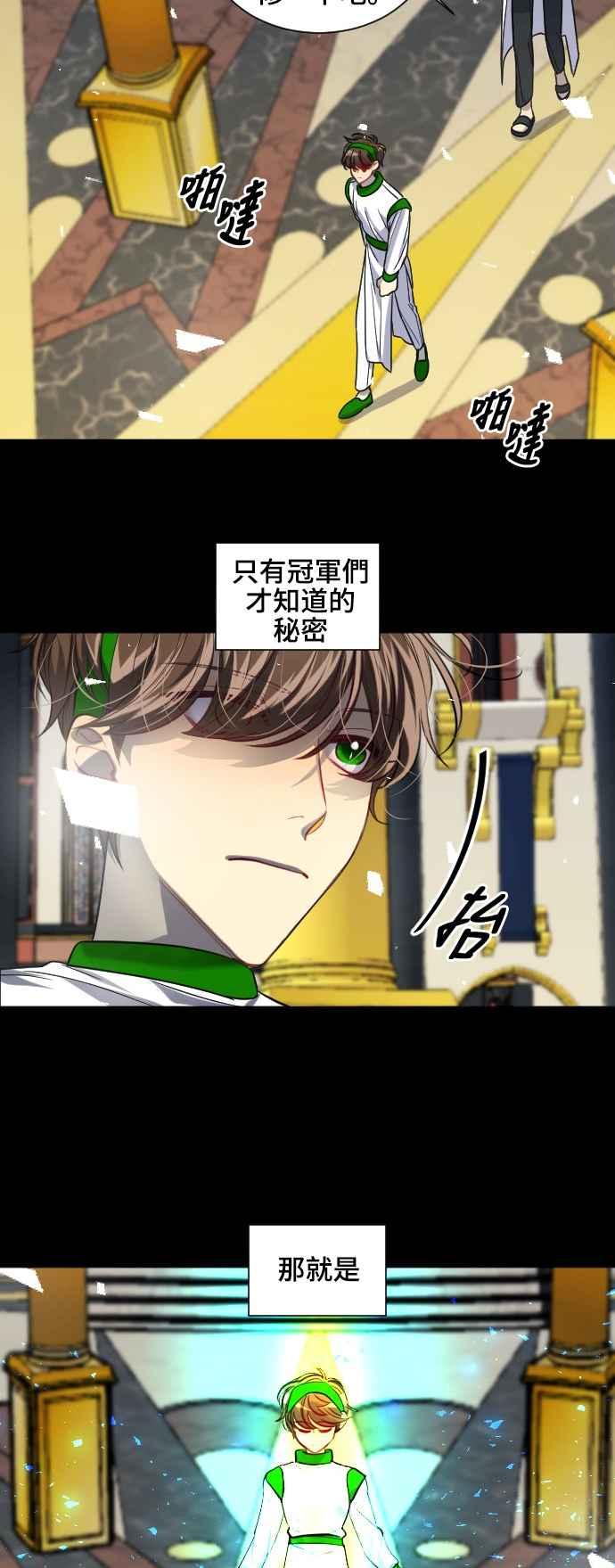 《变身外套》[第140话] 绿芽 第6页