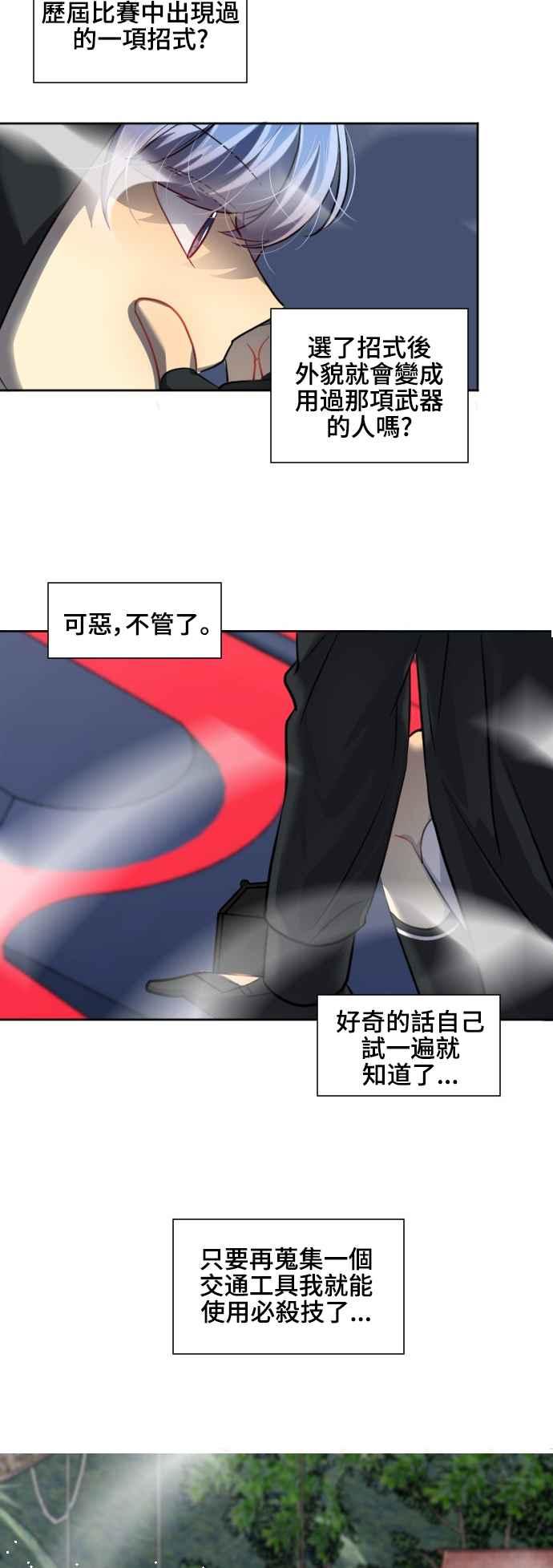 《变身外套》[第140话] 绿芽 第21页