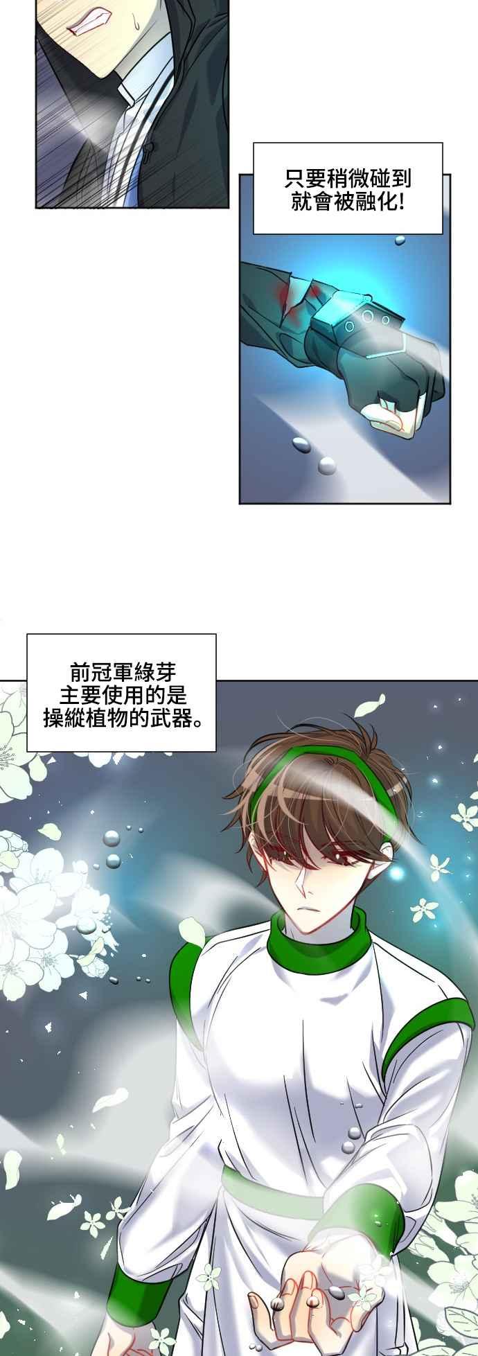 《变身外套》[第140话] 绿芽 第26页
