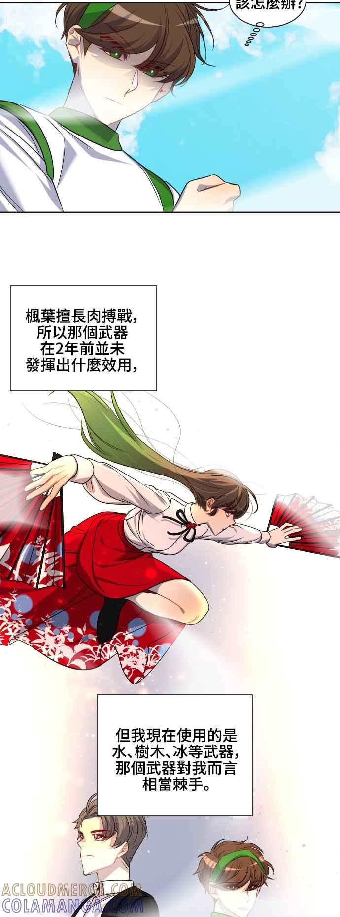 《变身外套》[第141话] 最强 第21页