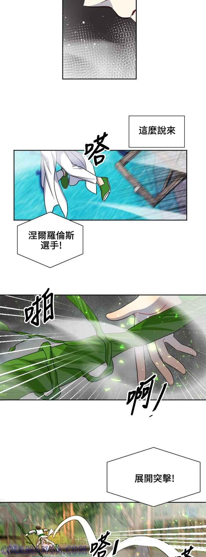 《变身外套》[第141话] 最强 第23页