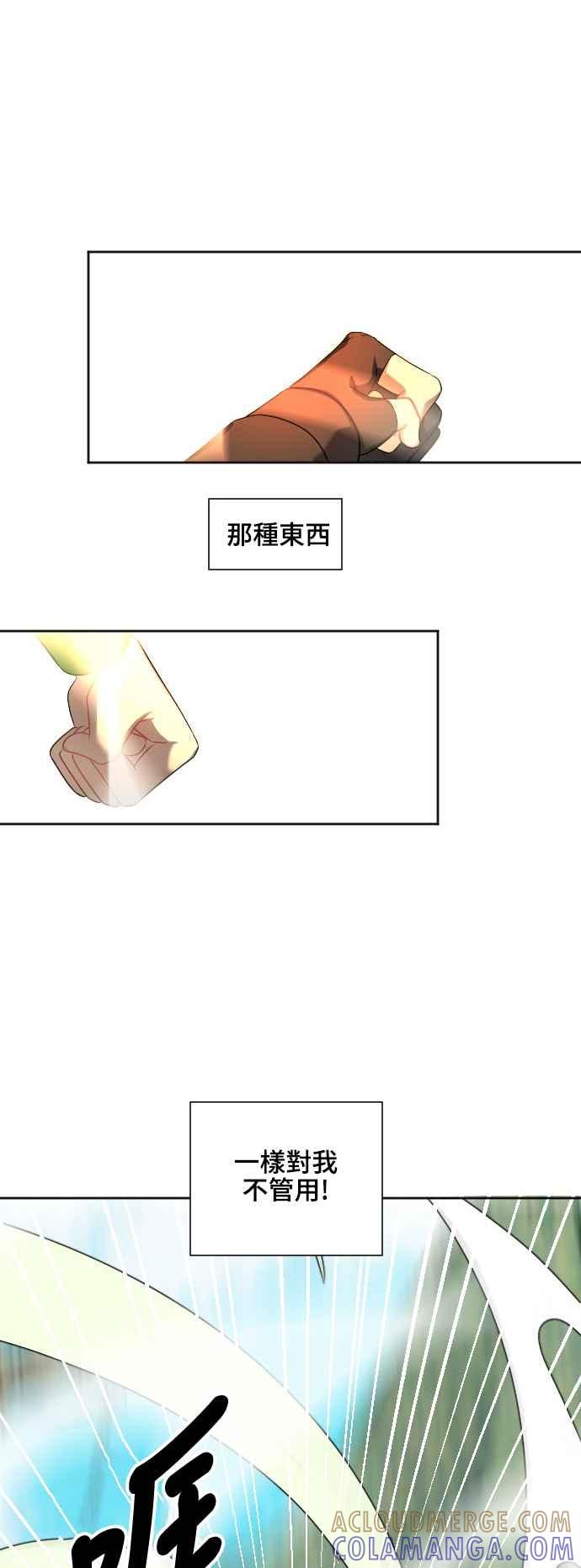 《变身外套》[第141话] 最强 第29页