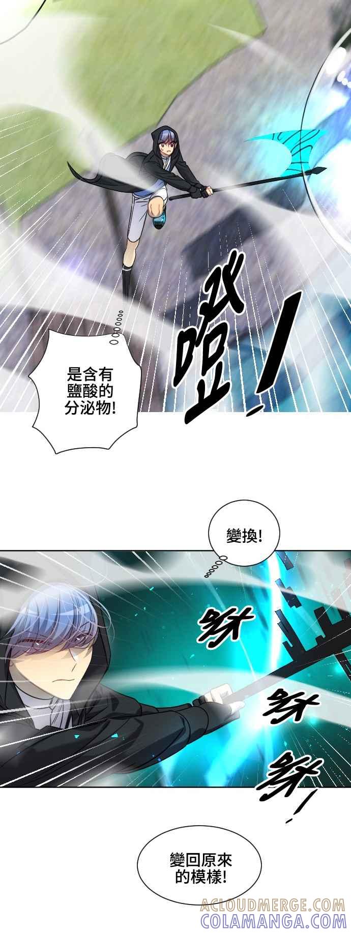 《变身外套》[第141话] 最强 第15页