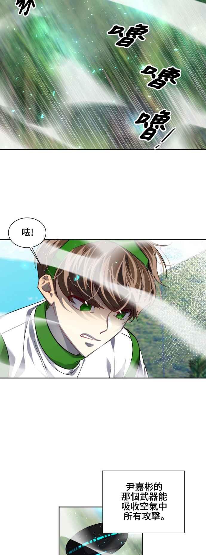 《变身外套》[第141话] 最强 第18页