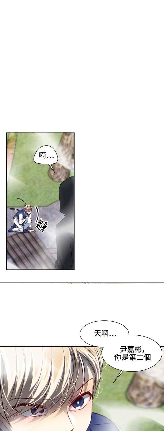 《变身外套》[第142话] 分解 第16页