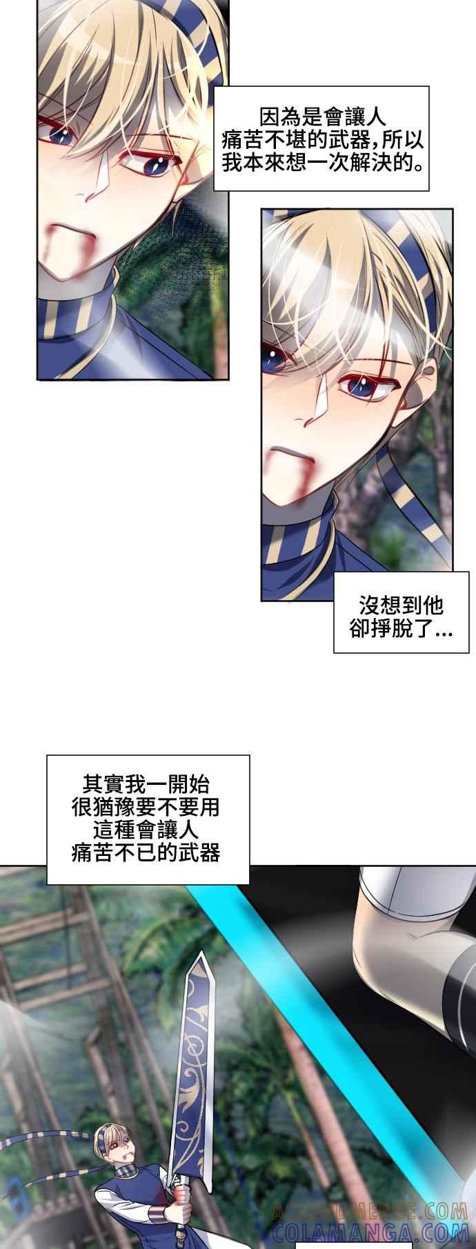 《变身外套》[第142话] 分解 第29页