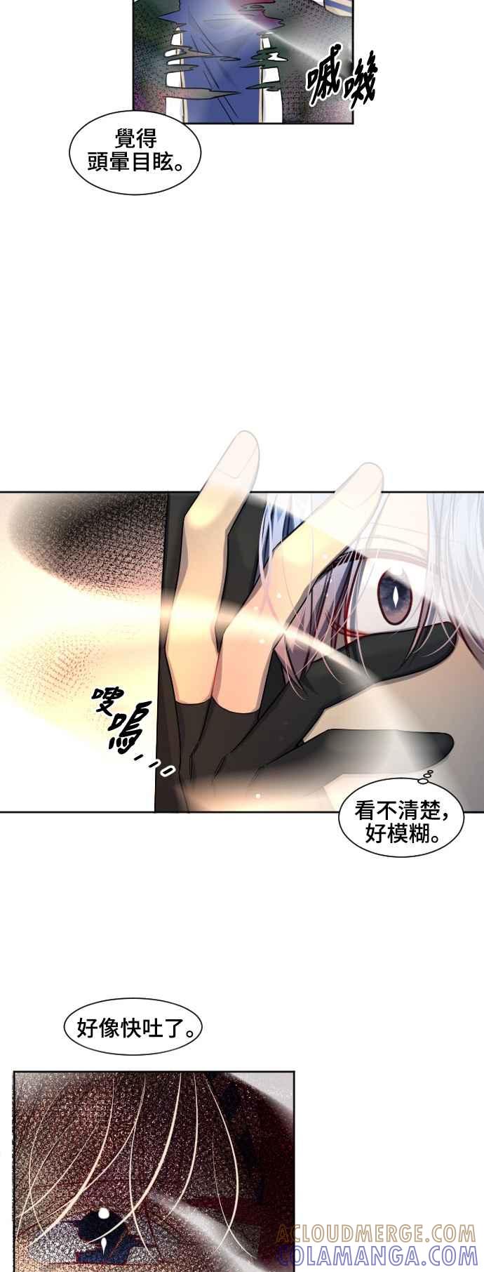 《变身外套》[第142话] 分解 第23页
