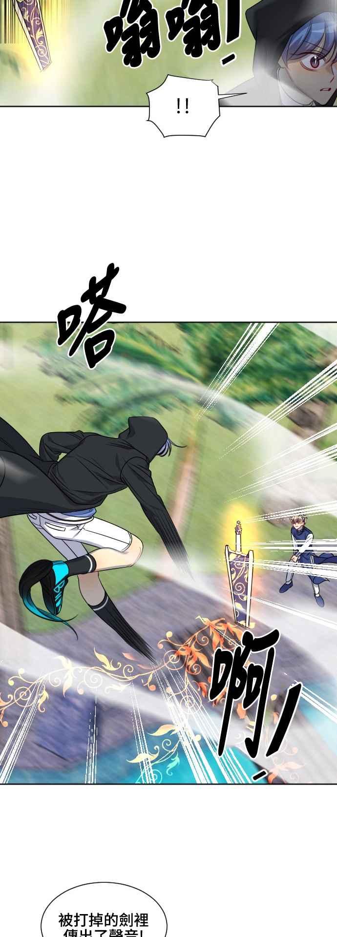 《变身外套》[第142话] 分解 第4页