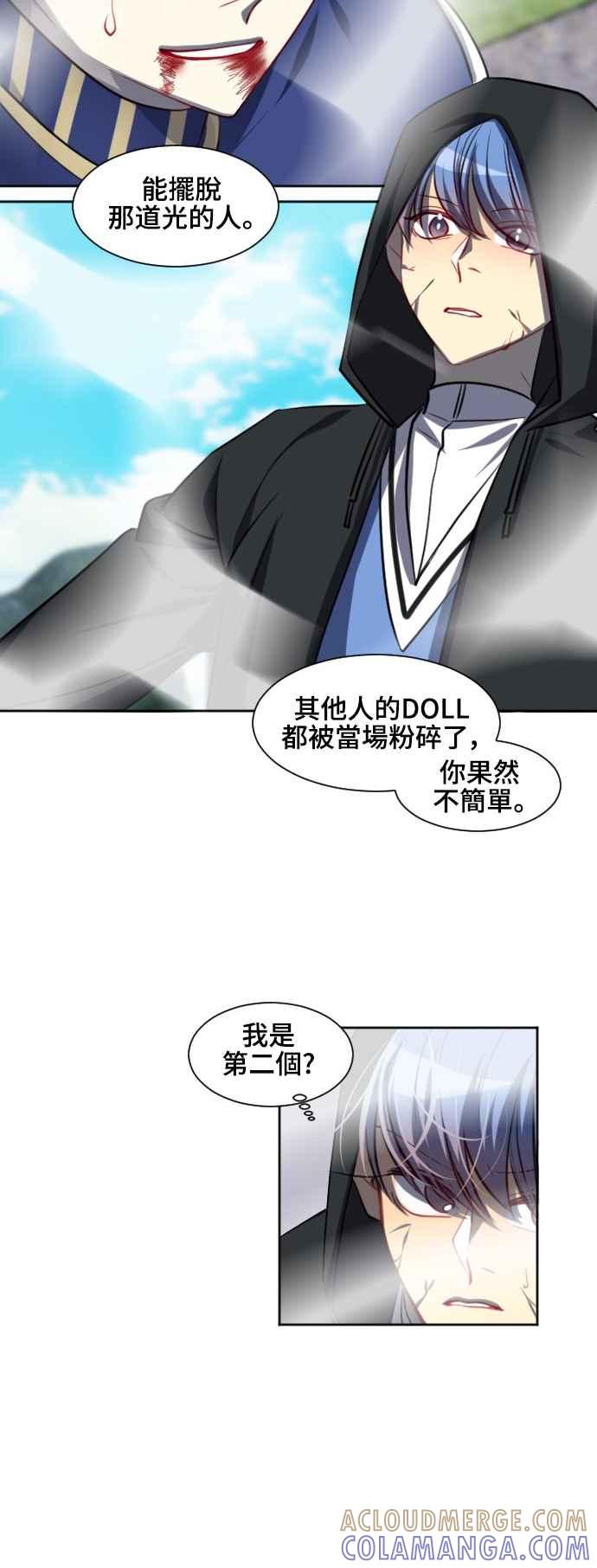 《变身外套》[第142话] 分解 第17页