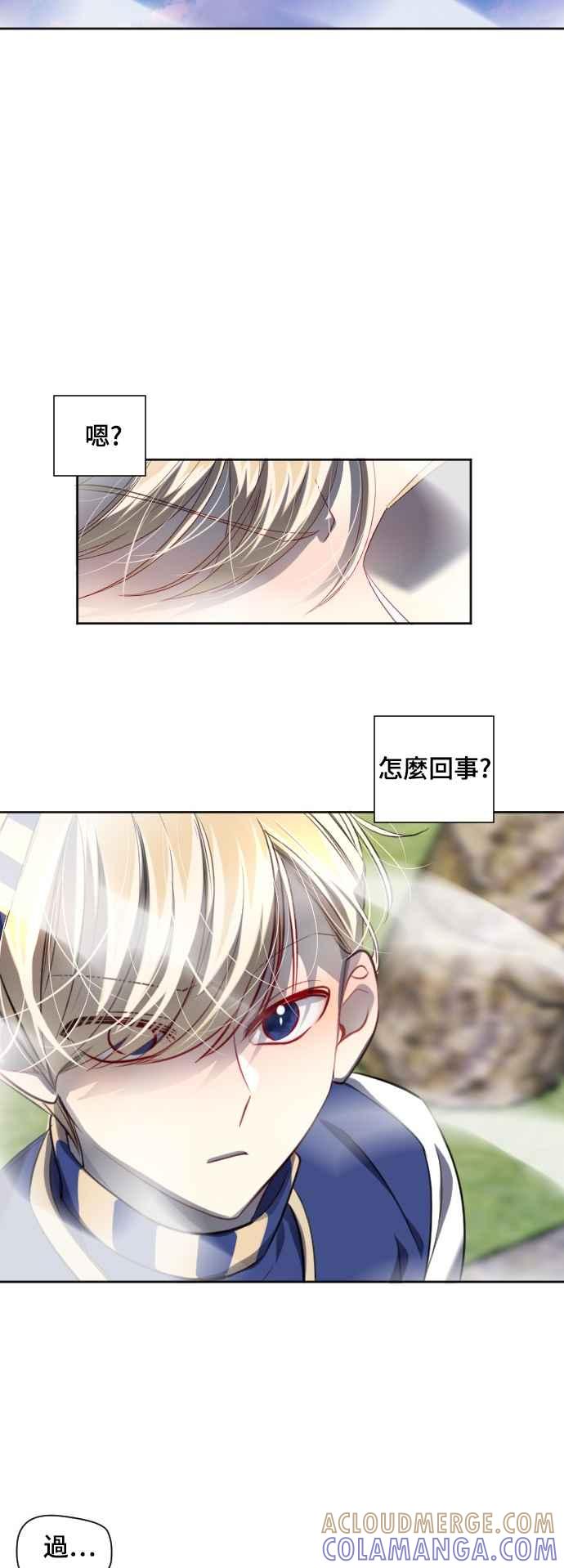 《变身外套》[第142话] 分解 第11页