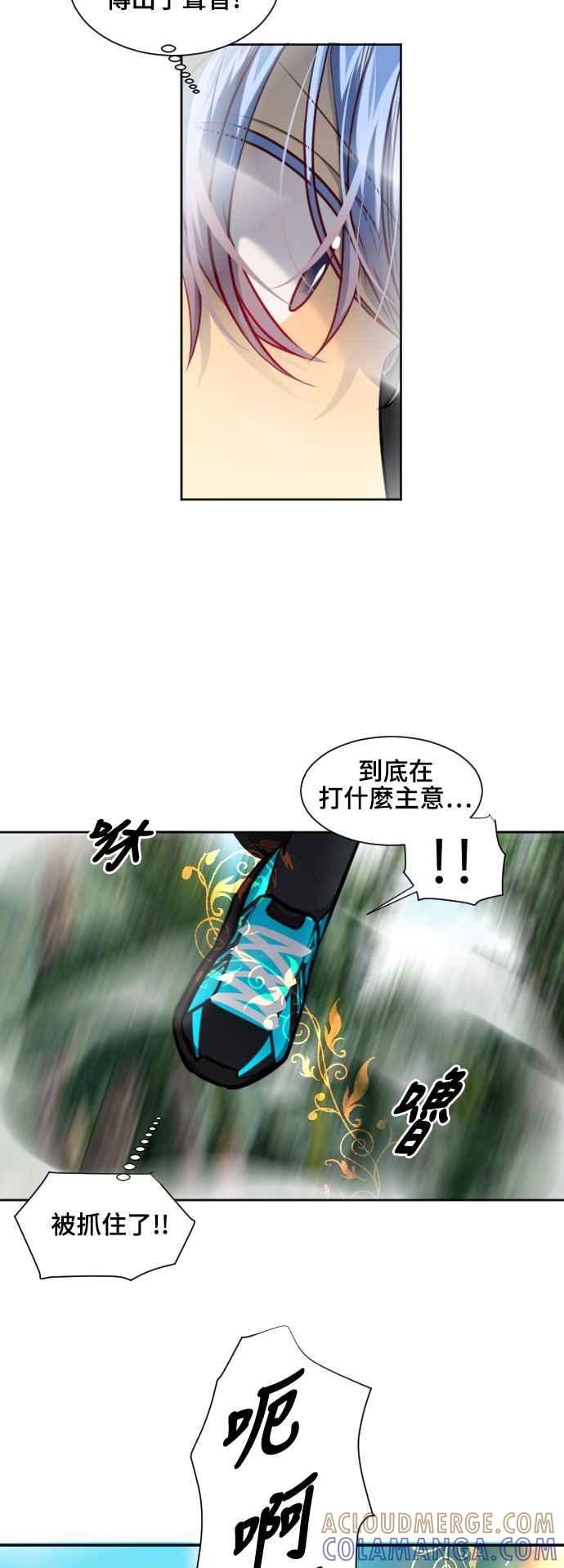 《变身外套》[第142话] 分解 第5页