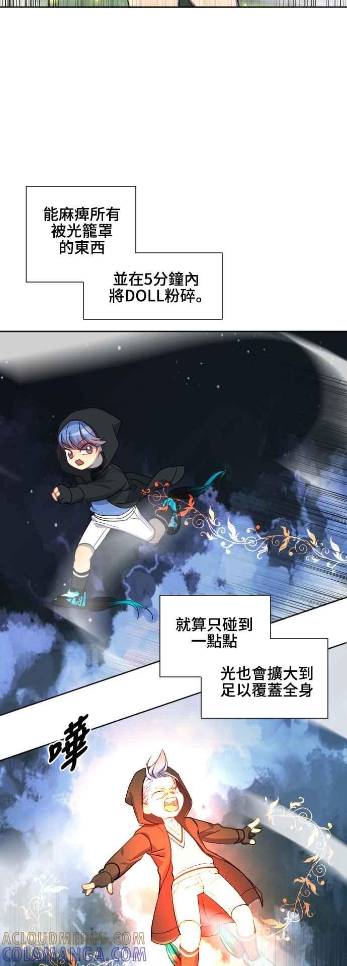 《变身外套》[第142话] 分解 第9页