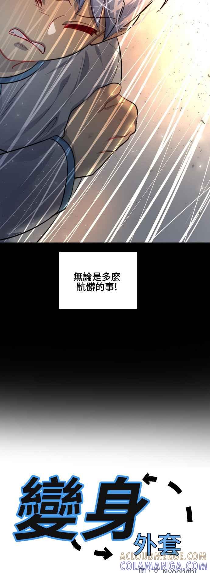 《变身外套》[第143话] 正大光明 第7页