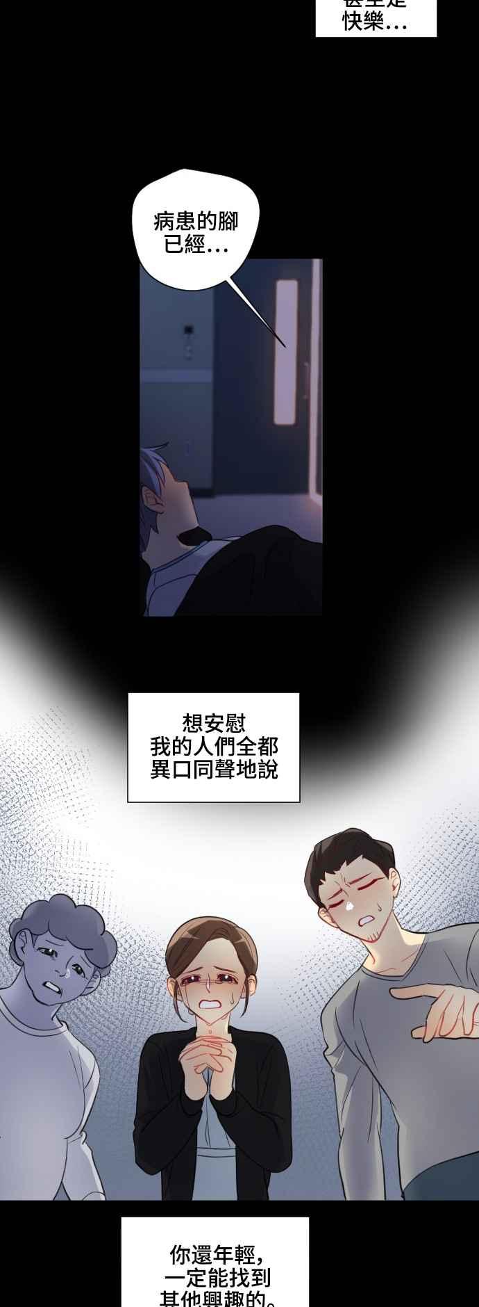 《变身外套》[第143话] 正大光明 第4页