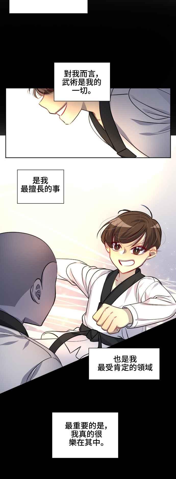 《变身外套》[第143话] 正大光明 第2页