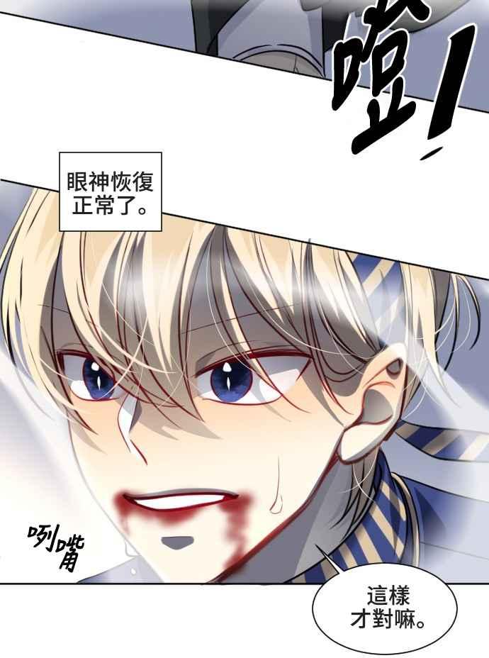 《变身外套》[第143话] 正大光明 第40页