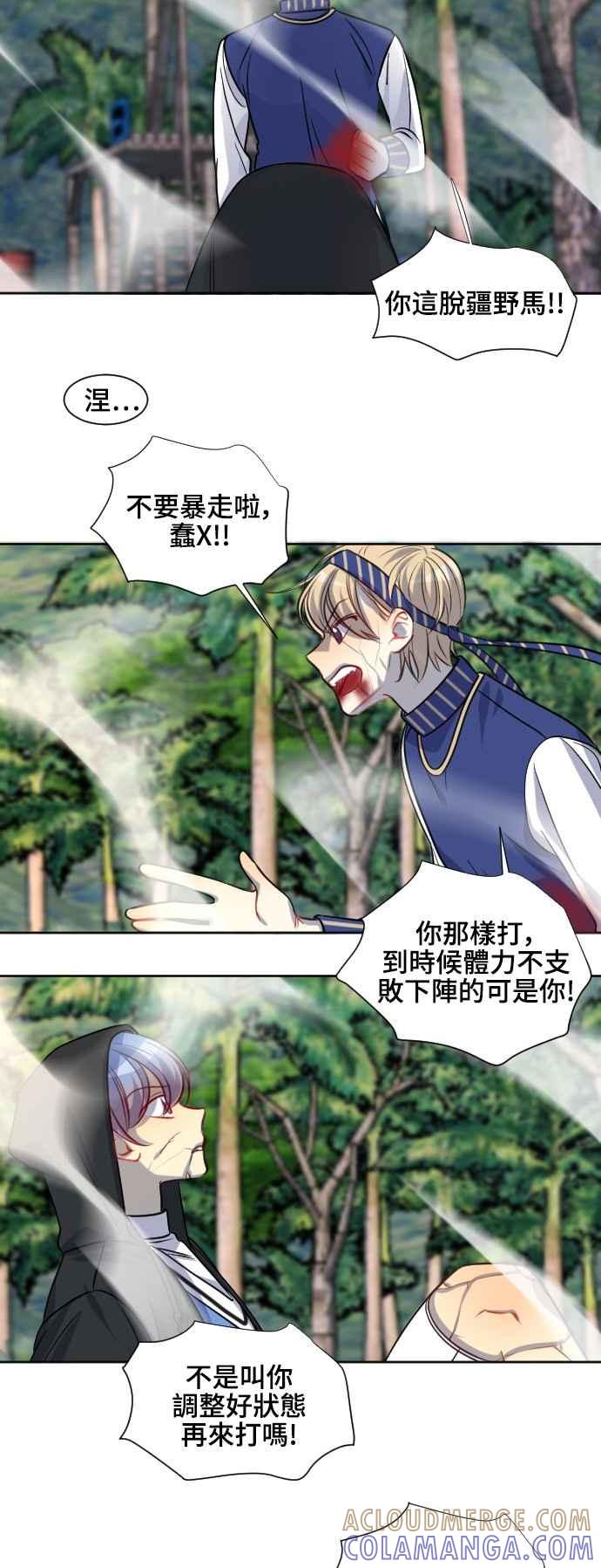 《变身外套》[第143话] 正大光明 第29页