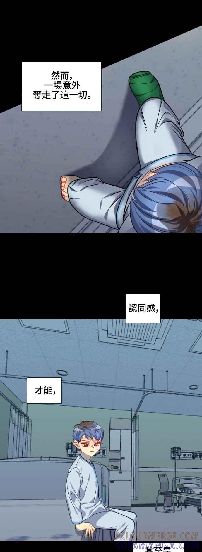 《变身外套》[第143话] 正大光明 第3页