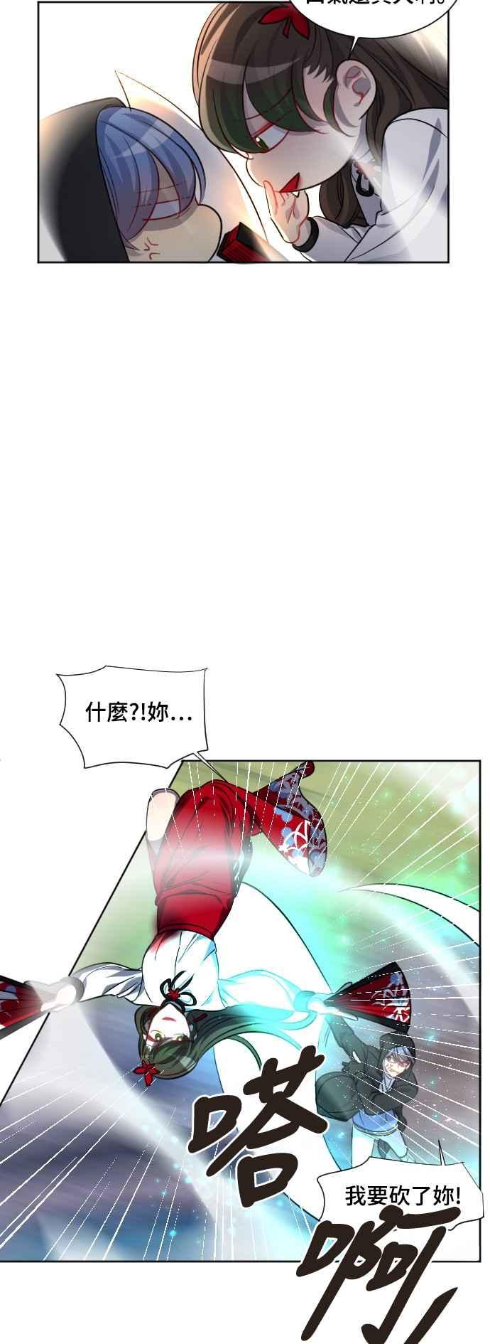 《变身外套》[第144话] 枫叶 第14页