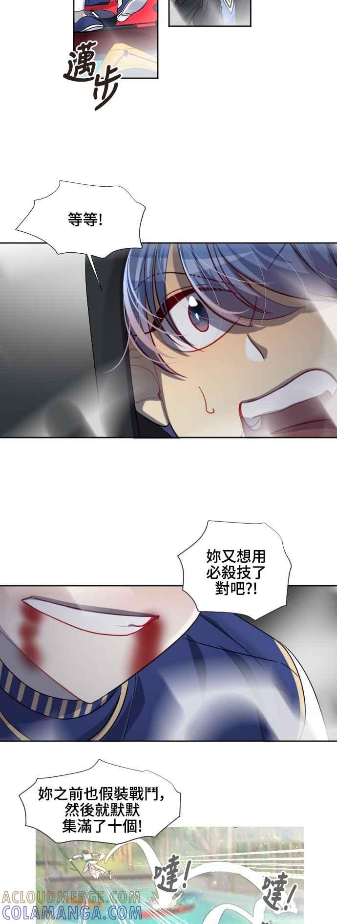 《变身外套》[第144话] 枫叶 第3页
