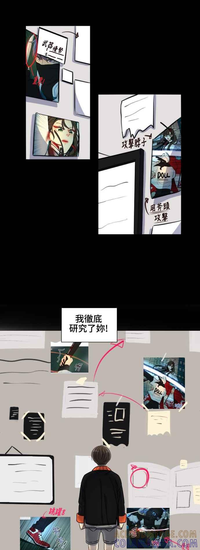 《变身外套》[第144话] 枫叶 第29页