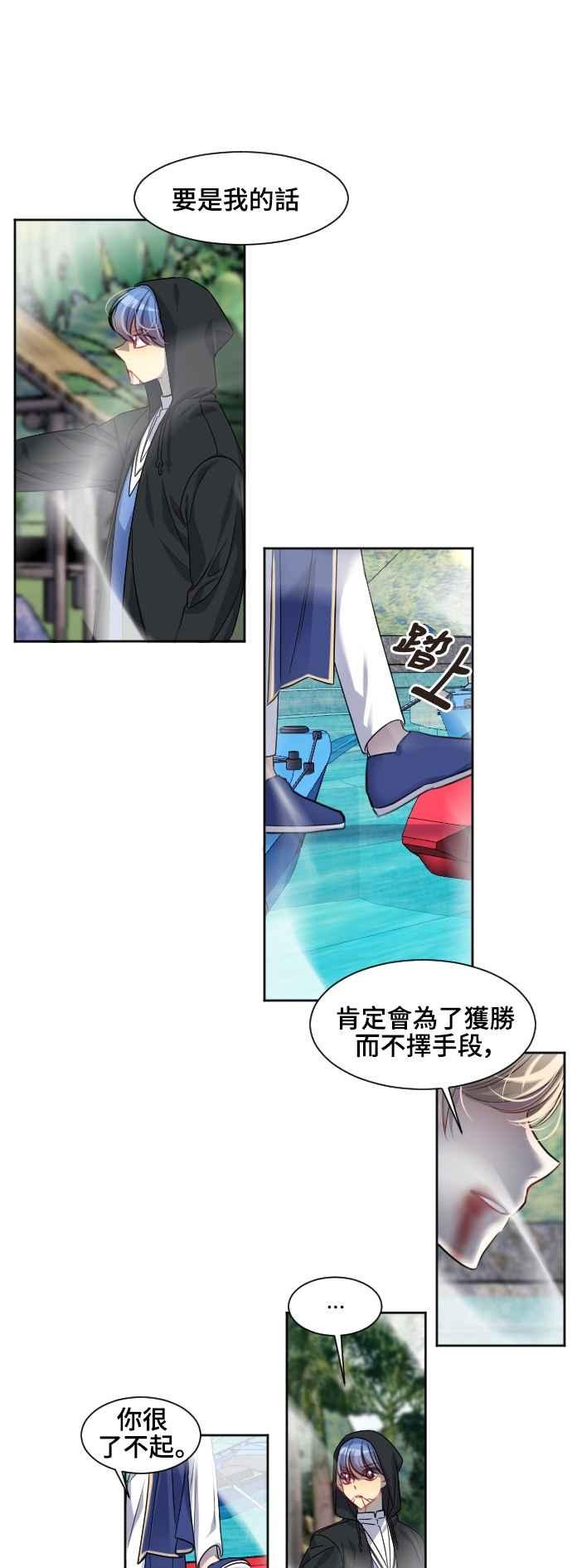 《变身外套》[第144话] 枫叶 第2页