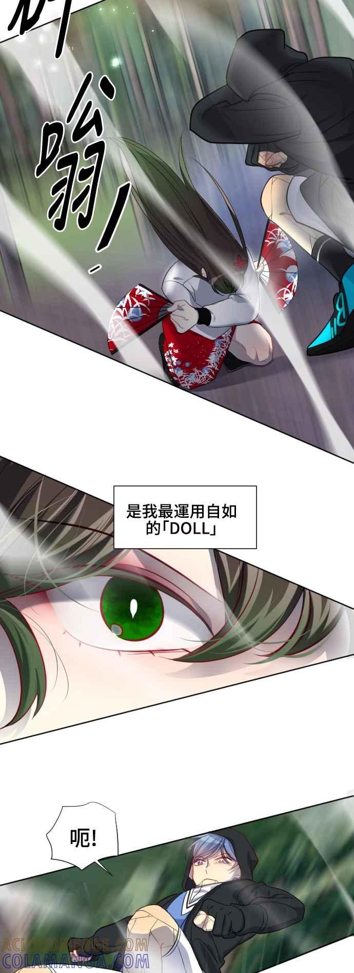 《变身外套》[第144话] 枫叶 第17页