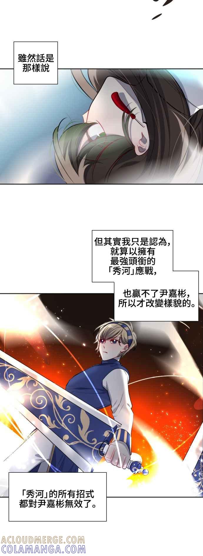 《变身外套》[第144话] 枫叶 第15页