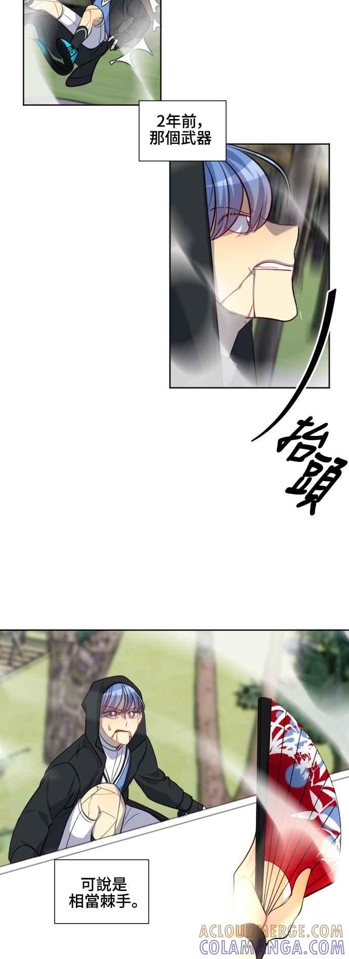 《变身外套》[第144话] 枫叶 第21页