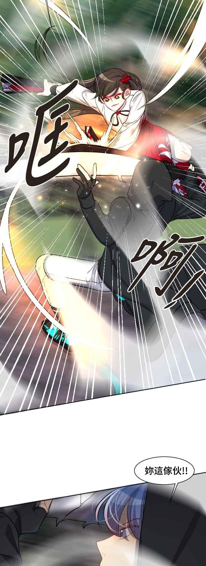 《变身外套》[第144话] 枫叶 第12页