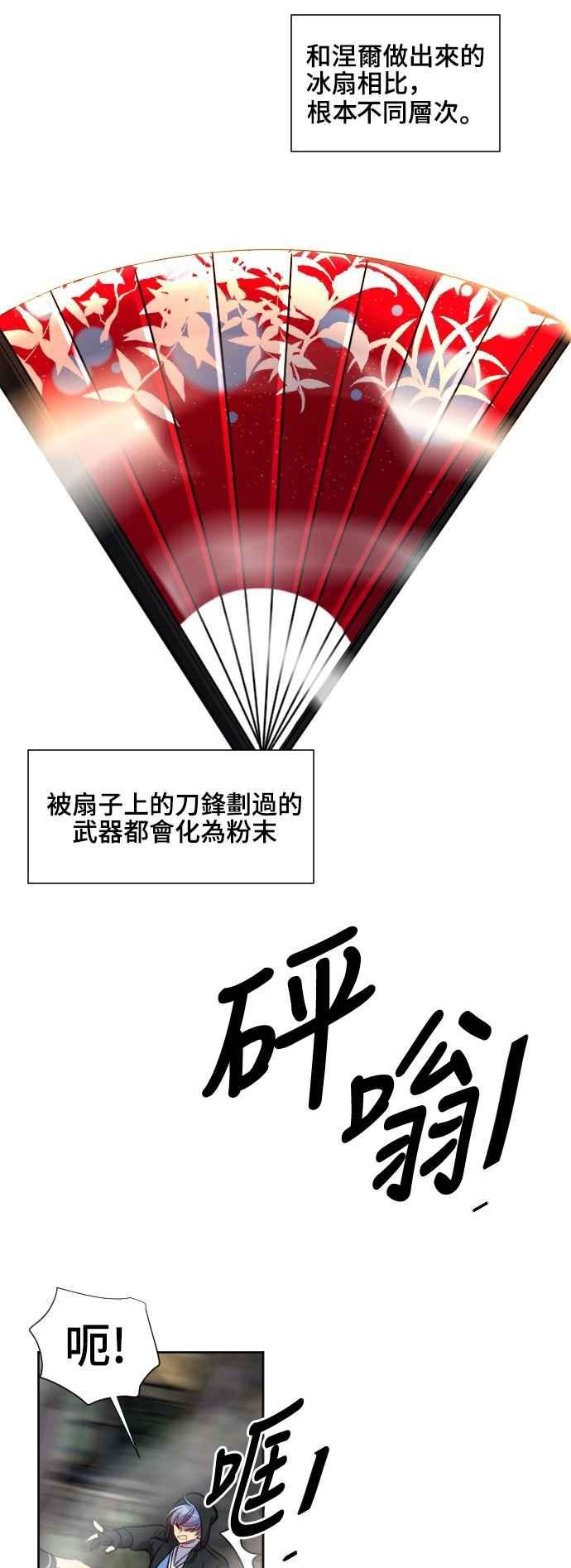 《变身外套》[第144话] 枫叶 第20页