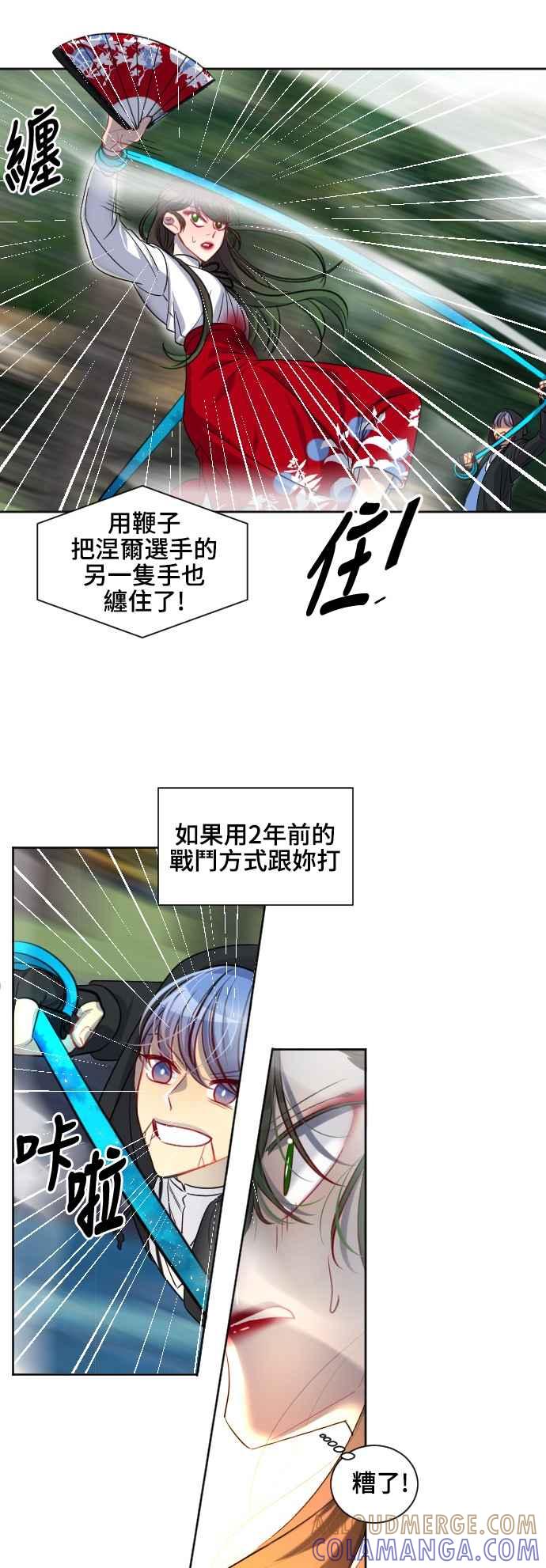 《变身外套》[第144话] 枫叶 第31页