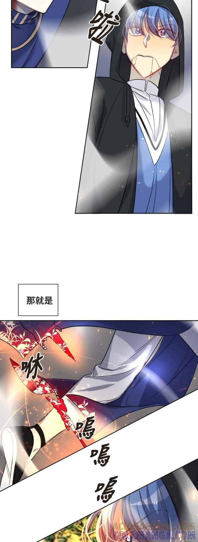 《变身外套》[第144话] 枫叶 第7页