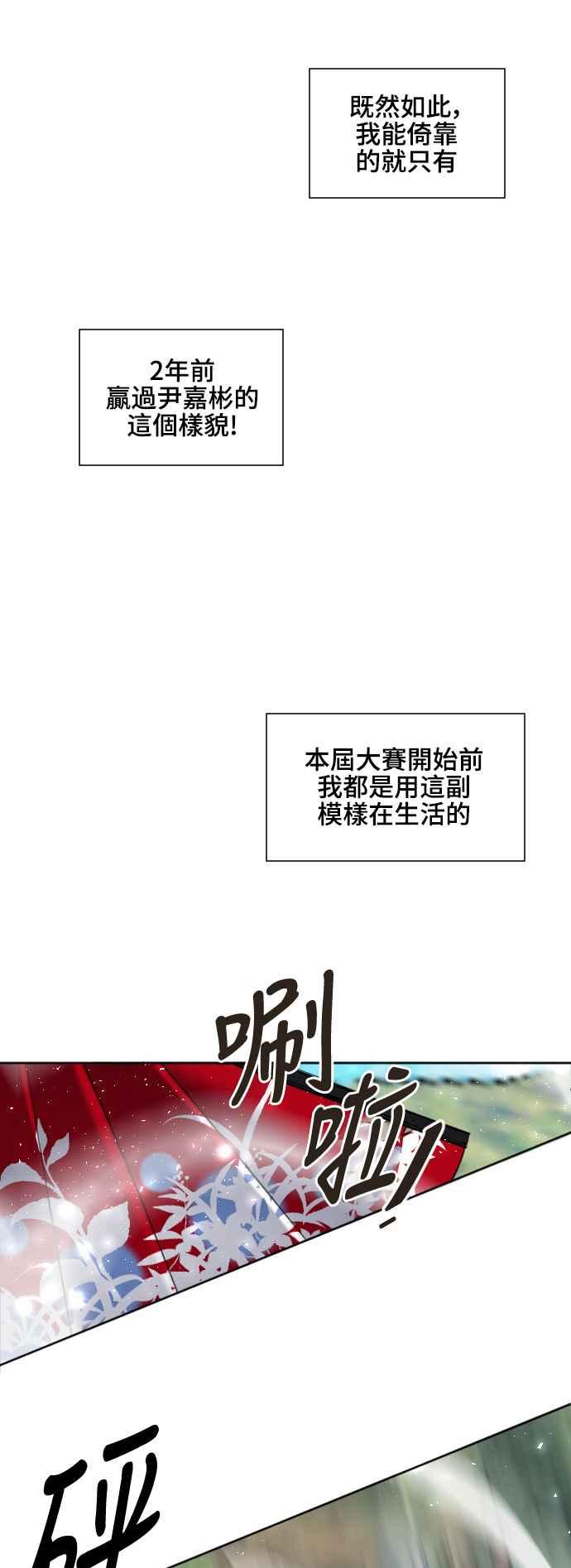 《变身外套》[第144话] 枫叶 第16页